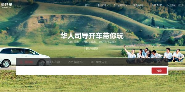 Huangbaoche brings in $50M for guided tour driver platform