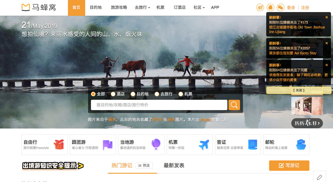 Tencent leads $250M round into Mafengwo