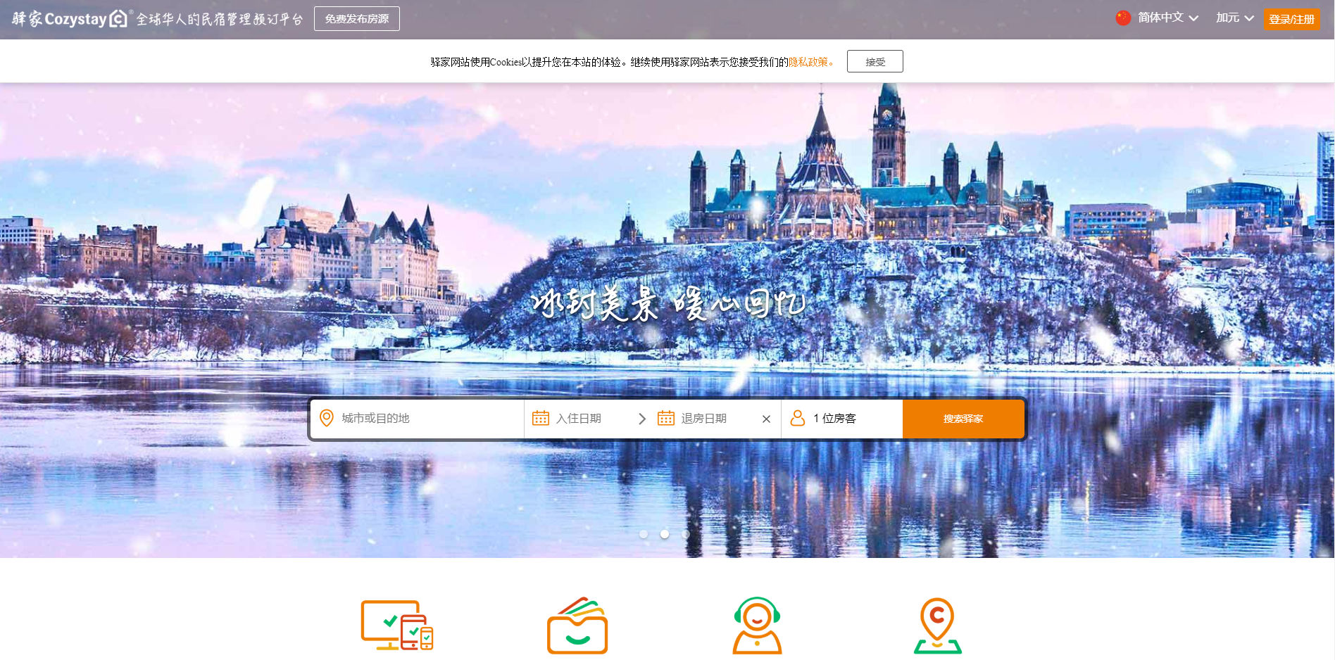 Cozystay adds Chinese properties
