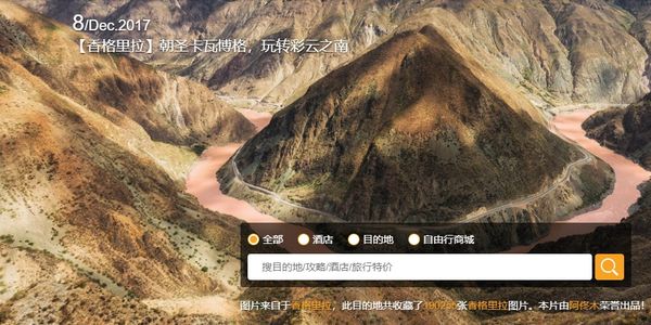Chinese web travel brand Mafengwo raises $133M