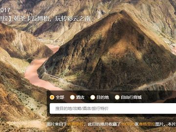 Chinese web travel brand Mafengwo raises $133M Chinese web travel brand Mafengwo raises $133M