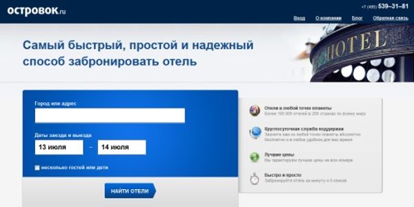 Ostrovok raises $13.6M funding from US luminaries to launch Russian hotel site
