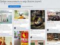 IKnow.Travel brings Pinterest-style social travel to Russia