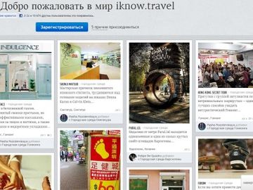 IKnow.Travel brings Pinterest-style social travel to Russia