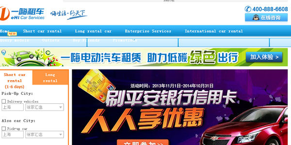 Ctrip helps China car rental service eHi pocket $100M investment