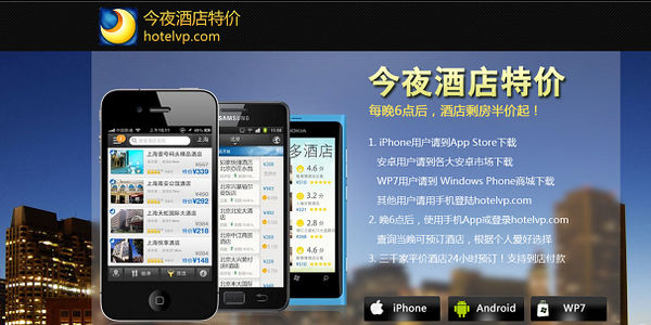 Chinese retailer acquires last-minute hotel booking service HotelVP