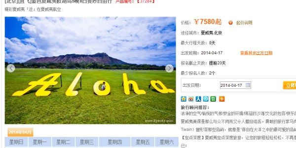 China outbound travel service ByeCity raises $20 million