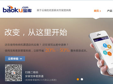 China travel and expense management service Baoku raises $10 million