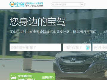 Peer to peer car rental service Baojia raises $5 million