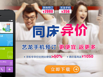 More landmarks as eLong says mobile is largest hotel booking channel