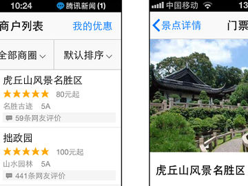 Online messaging service QQ targets attraction bookings in China