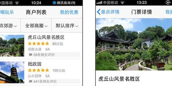 Online messaging service QQ targets attraction bookings in China