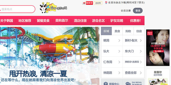 Zaiseoul raises $680,000 to entice Chinese tourists to South Korea