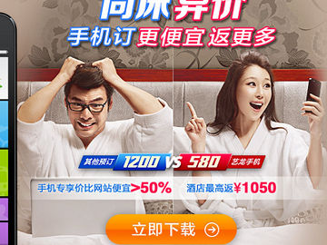eLong finds almost half of room nights now booked on a mobile