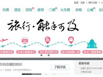 Qunar grabs over a third of revenue via mobile channels