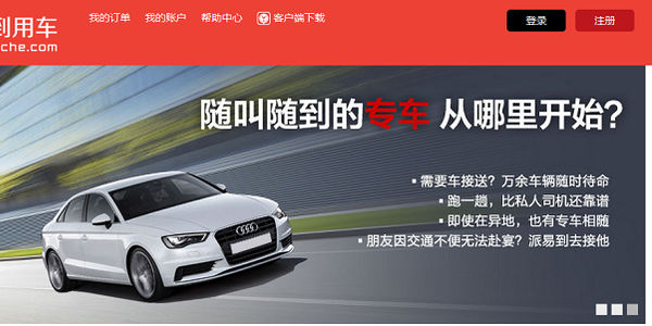 Baidu search ties up with Yongche to launch corporate car hire service