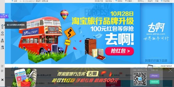 Alibaba earthquake: new travel URL, signs Agoda, ApplePay hint