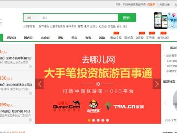 Qunar invests in offline agent, launches test-site in English