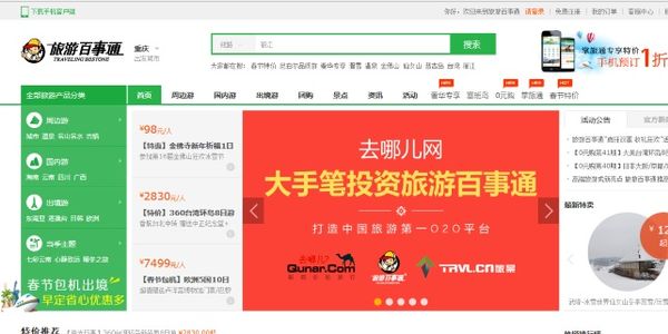 Qunar invests in offline agent, launches test-site in English