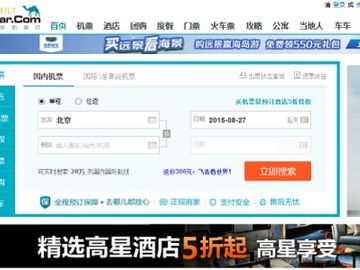 Despite headwind, Qunar triples its mobile revenue, bets on merchant model