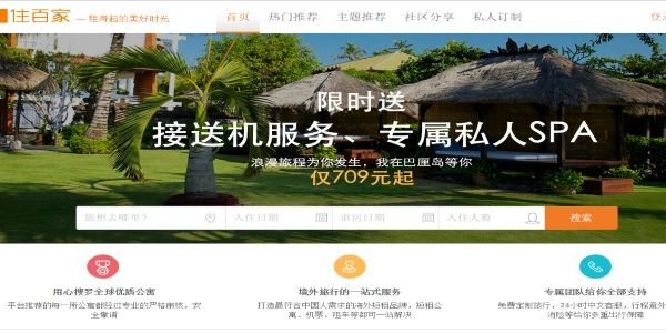 Zhubaijia raises $78M to mimic Airbnb in China, just six weeks after a $30M round