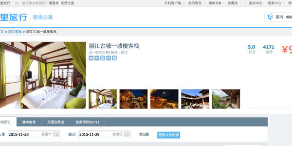 Alibaba's Alitrip has a distinctive travel model