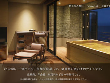 Relux hotel member site acquired by Japanese mobile giant KDDI
