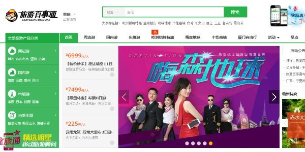 Ctrip gets closer to massive offline agency chain