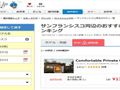 Airbnb and third party distribution - and so it begins again?