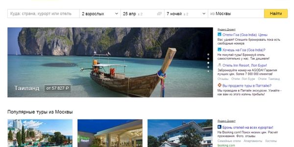 Yandex makes deeper inroads in travel, unveils package holiday search