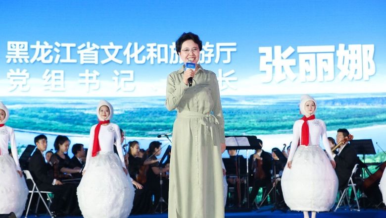 黑龙江省文化和旅游厅党组书记、厅长张丽娜致辞
