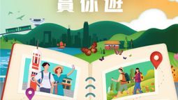 香港: 第四轮「赏你游香港」11 月9日开始报名，新增畅游历史古迹