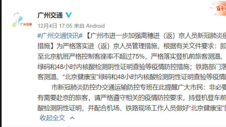 广州至北京航班严格控制客座率不超过75%