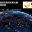 ITB买家俱乐部-中国区：20家垂直领域合作伙伴鼎力加入