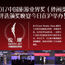 绽耀2017！中国旅游业界奖（休闲类）颁奖晚宴今晚即将在沪举办