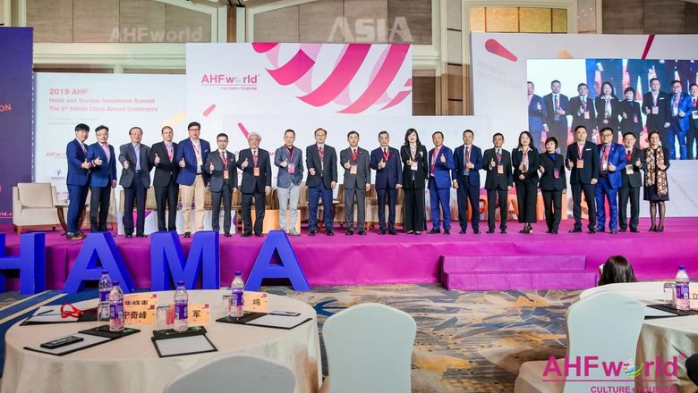 2019AHF国际酒店及旅游业投资峰会在京举办