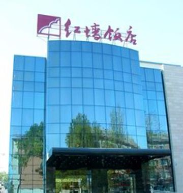 Redwall Hotel Beijing