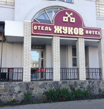 Zhukov Hotel
