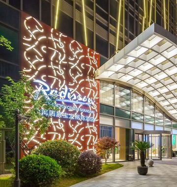 Radisson Exhibition Center Shanghai