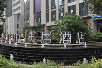 Mercure Xian Hi Tech Zone