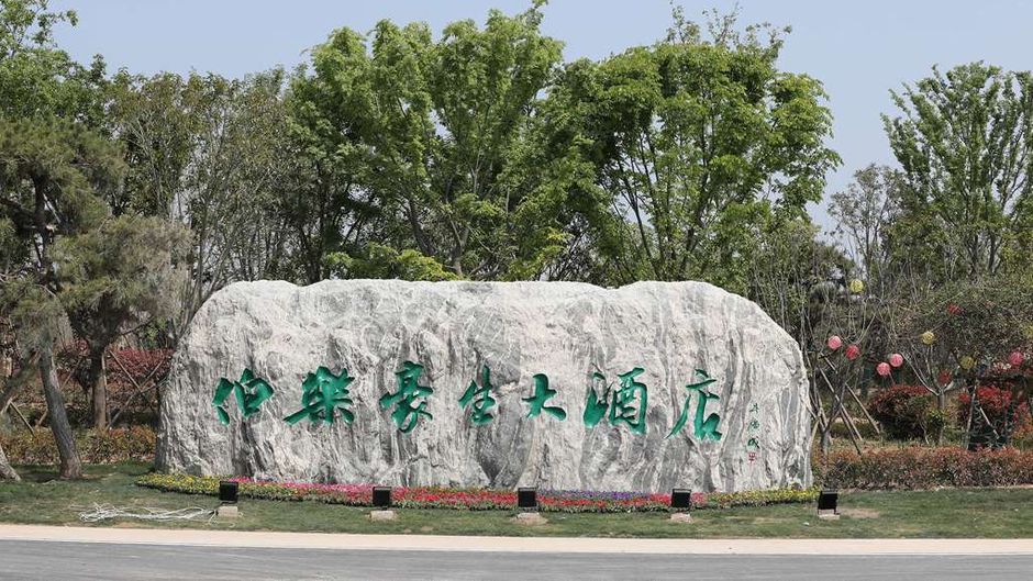 Howard Johnson Bole Plaza Chengwu Exterior