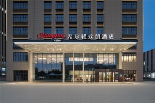 Hampton Luoyang Xinyi Street