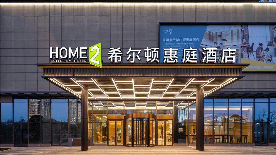Home2 Suites Hilton KMG Chenggong Exterior