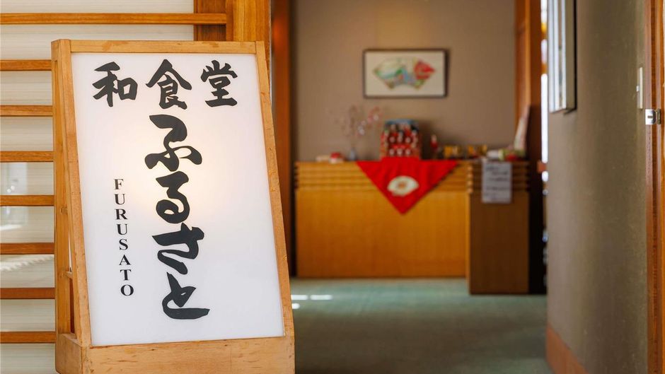 Madarao Kogen Hotel Restaurant