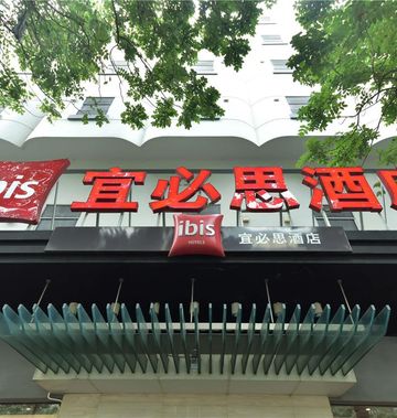 Ibis Xiamen Kaiyuan