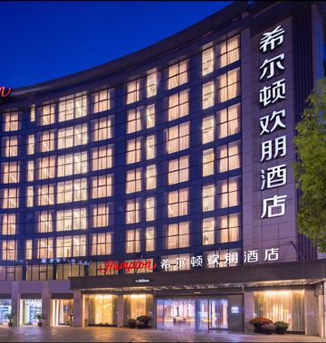 Hampton by Hilton Yiwu Intl Trade Market