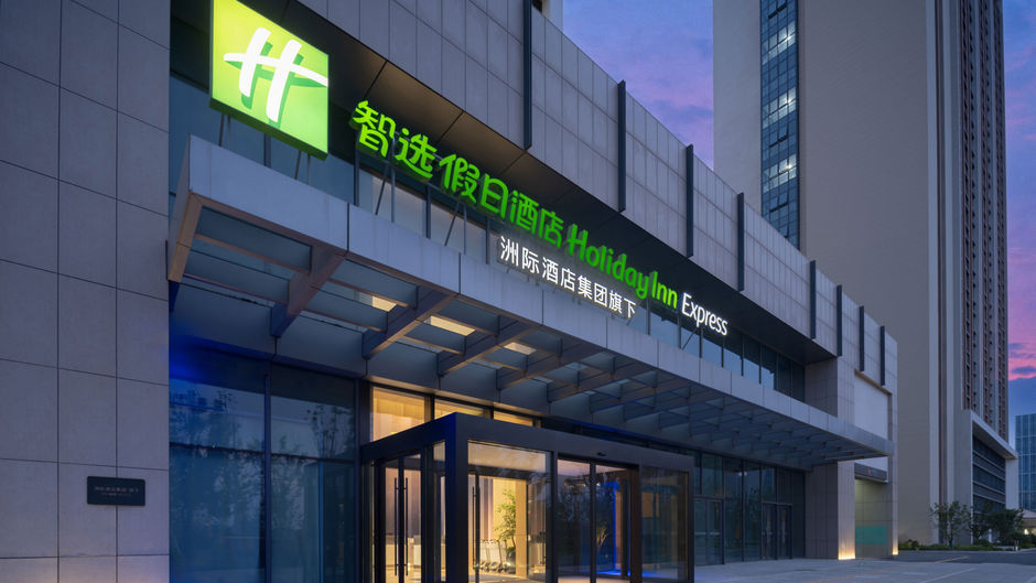 Holiday Inn Exp Luzhi Industrial Park Exterior
