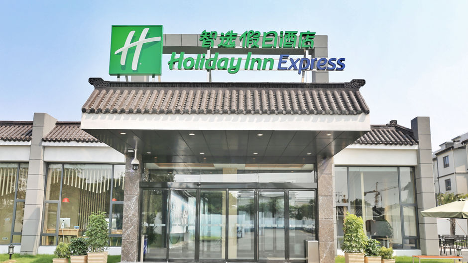 Holiday Inn Express Suzhou Zhouzhuang Lobby