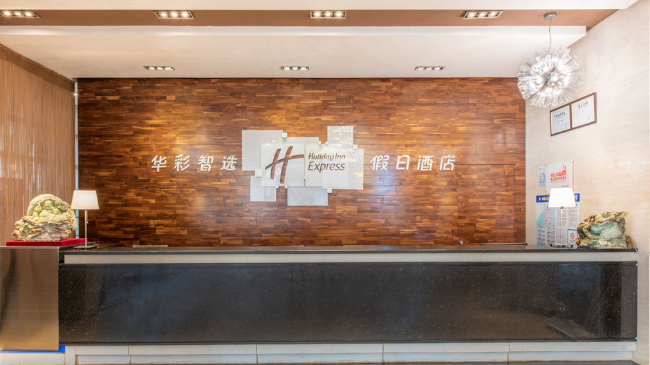 Holiday Inn Express Beijing Guangshun Lobby