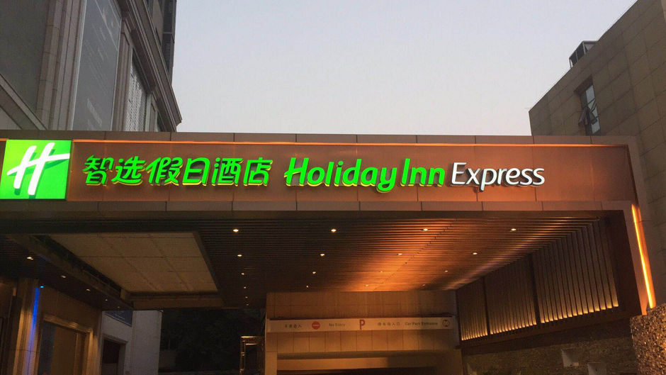 Holiday Inn Express High-tech Zone Exterior